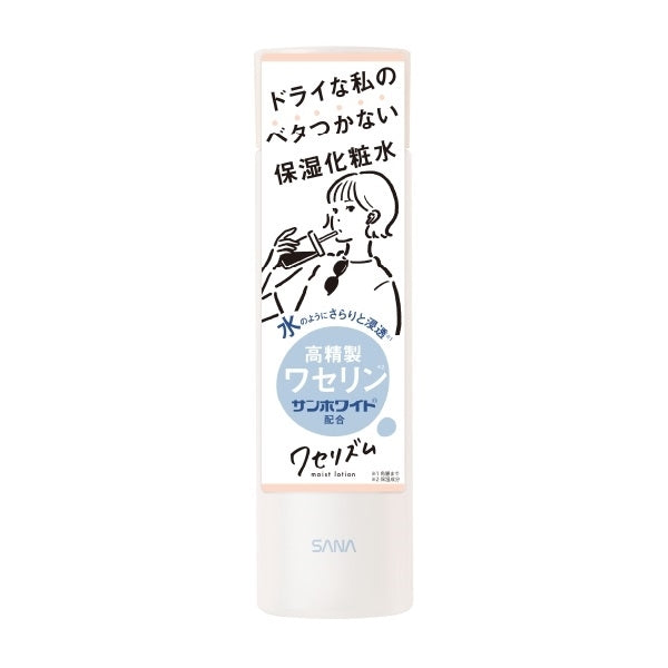 保湿化粧水