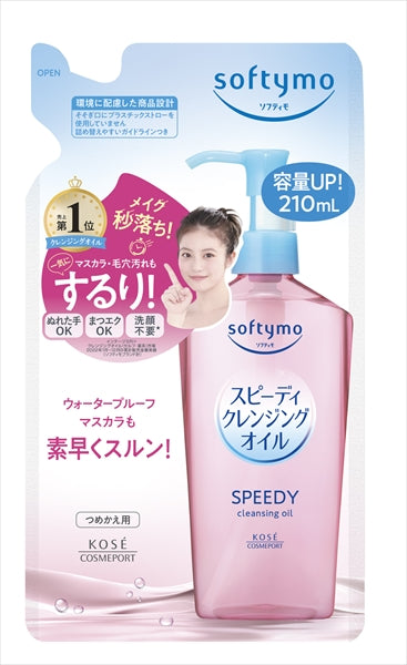 スピーディ クレンジングオイル