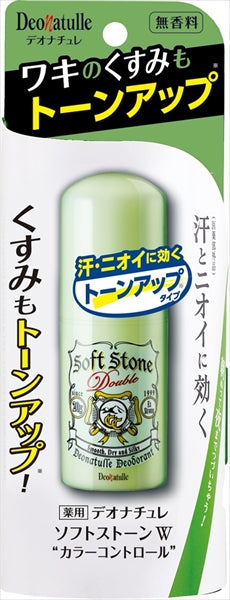 薬用ソフトストーンW ”カラーコントロール”