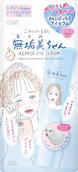 ごめんね素肌 無垢美ちゃんアイセラム
