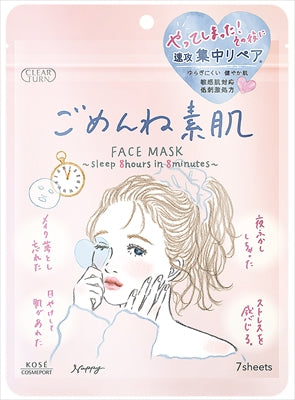 ごめんね素肌マスク