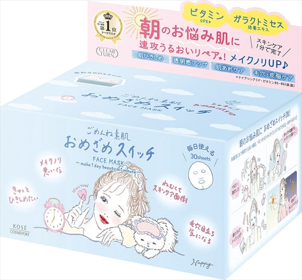 ごめんね素肌 おめざめスイッチマスク
