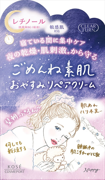 ごめんね素肌 おやすみリペアクリーム