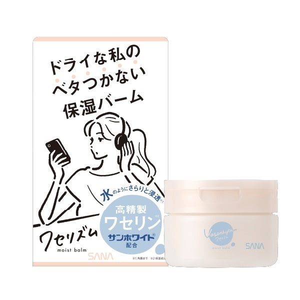 保湿バーム
