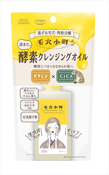 毛穴小町　酵素クレンジングオイル