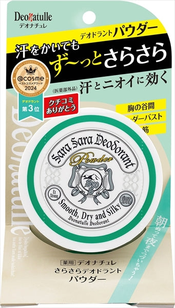 薬用さらさらデオドラントパウダー