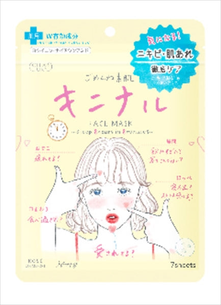 ごめんね素肌 キニナルマスク