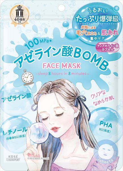 アゼライン酸ＢＯＭＢマスク
