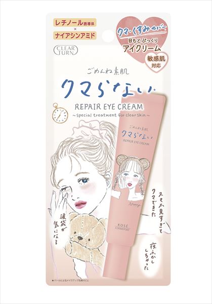ごめんね素肌 クマらないアイクリーム