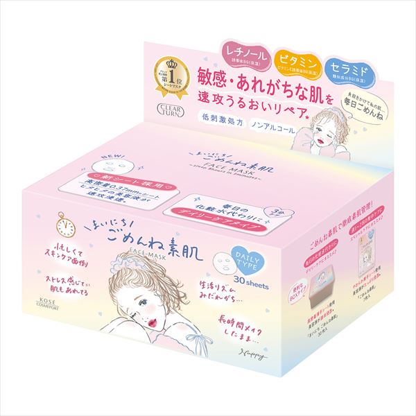 まいにちごめんね素肌マスク