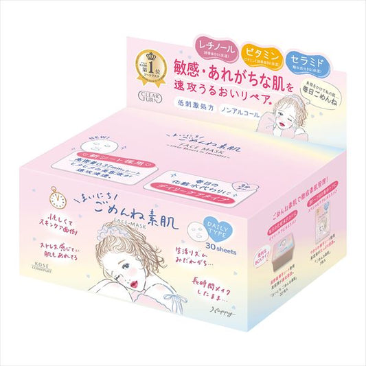 まいにちごめんね素肌マスク