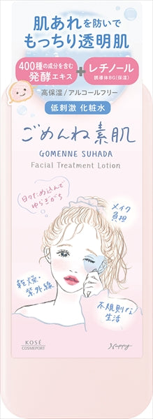 ごめんね素肌　化粧水
