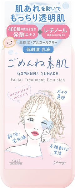 ごめんね素肌　乳液