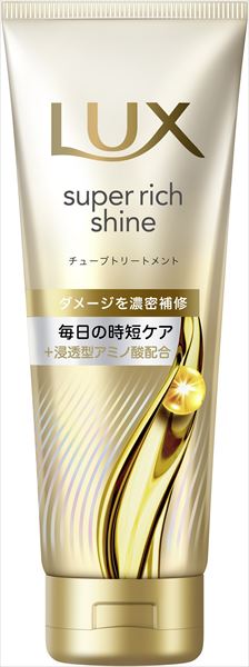 スーパーリッチシャイン　補修チューブトリートメント
